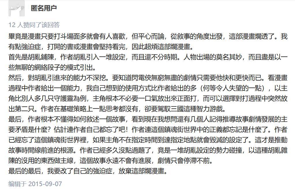 镇魂街第二季评分为何暴跌