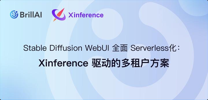 Stable Diffusion WebUI 全面 Serverless 化：Xinference 驱动的多租户方案 - 知乎