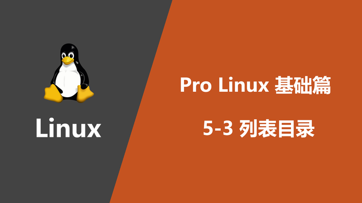 Pro Linux 基础篇 15 - 知乎