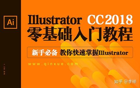 有哪些质量高的Adobe  Illustrator教程？