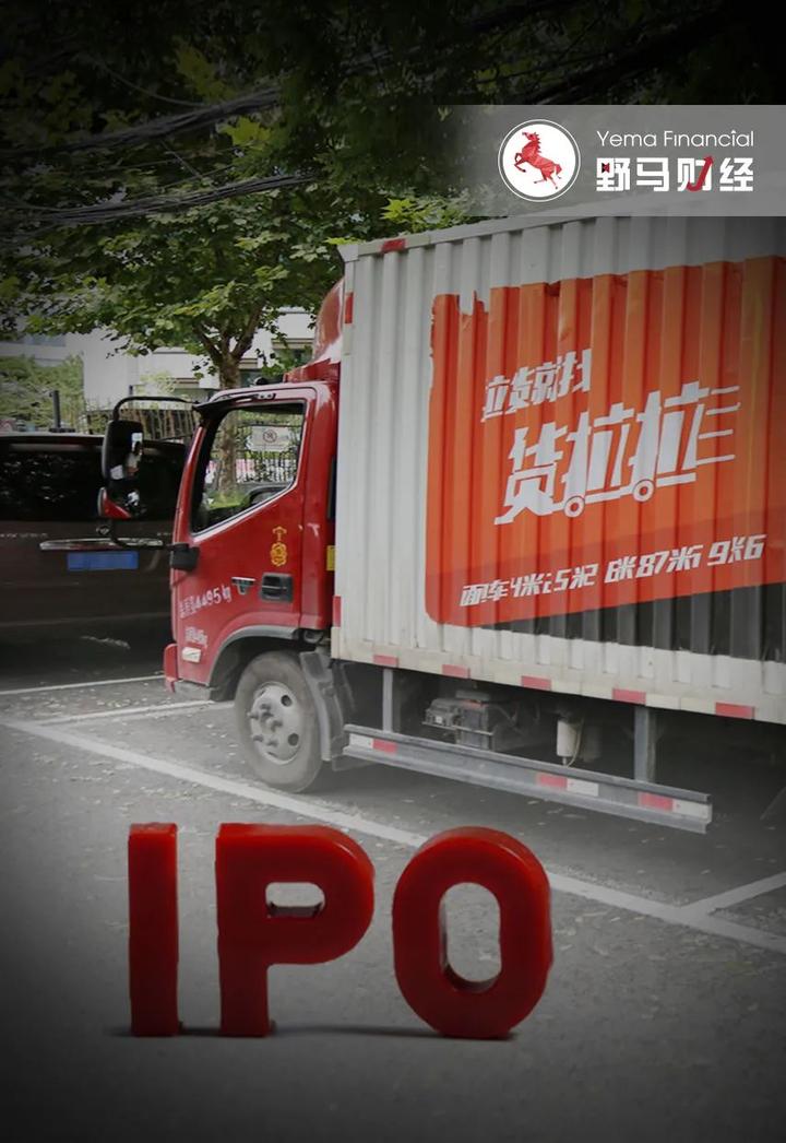 "职业赌徒"周胜馥冲刺港股ipo,货拉拉却被监管"包围"了?