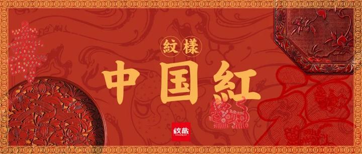 有一种红叫中国红 - 知乎