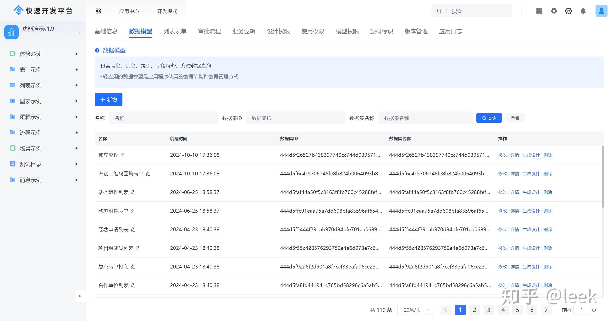 国内比较好用的快速开发平台有哪些？  第9张