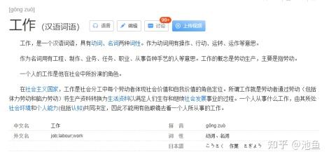 工作和职业的区别在哪里呢？ - 知乎
