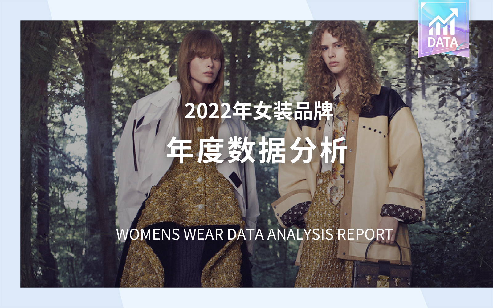 2023年新锐女装品牌排行榜TOP5