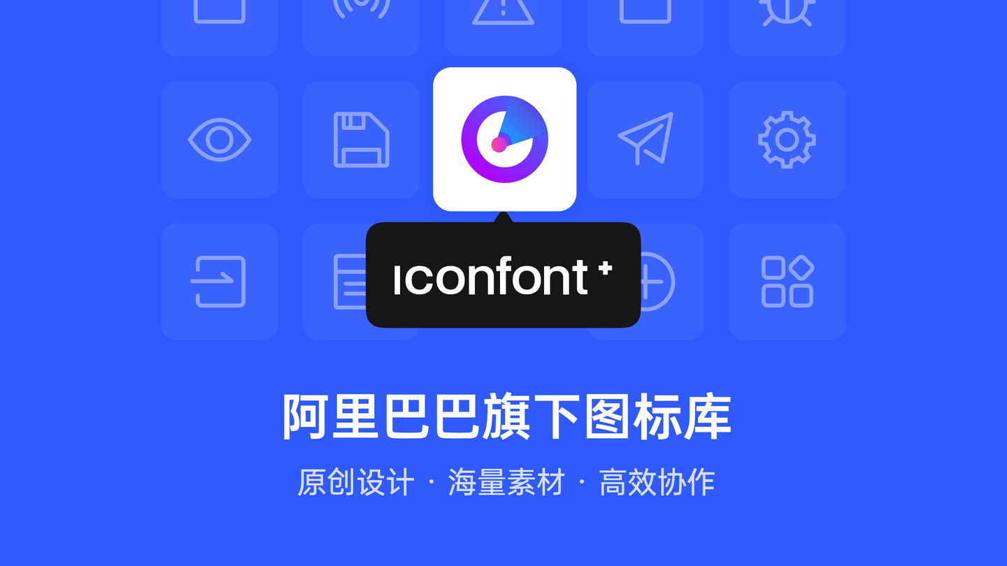 阿里巴巴iconfont图标怎么用？超详细的使用教程来了！ - 知乎