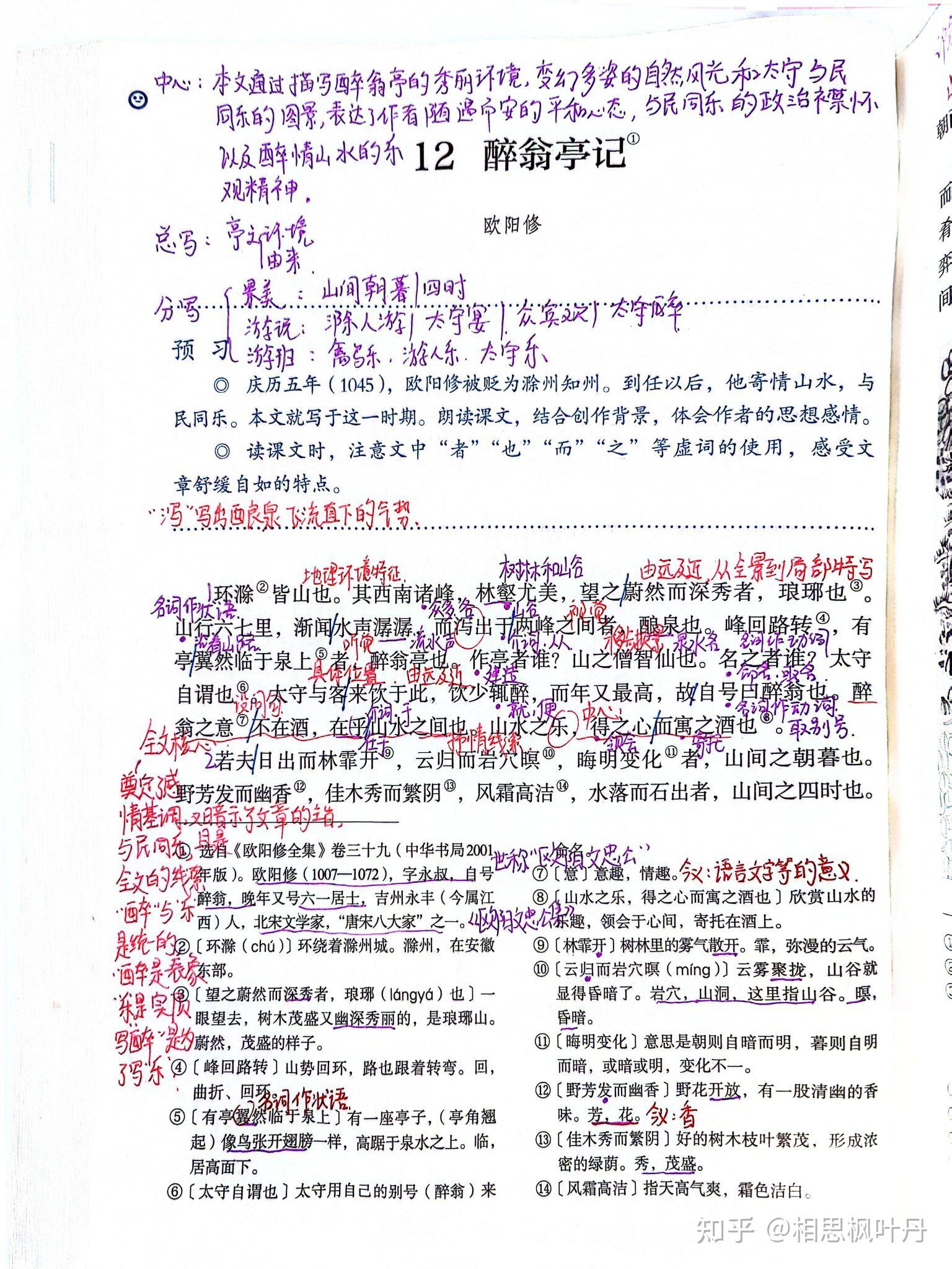 九年级语文上册24课(九年级上册语文书24页内容) 第1张 九年级语文上册24课(九年级上册语文书24页内容) 第1张