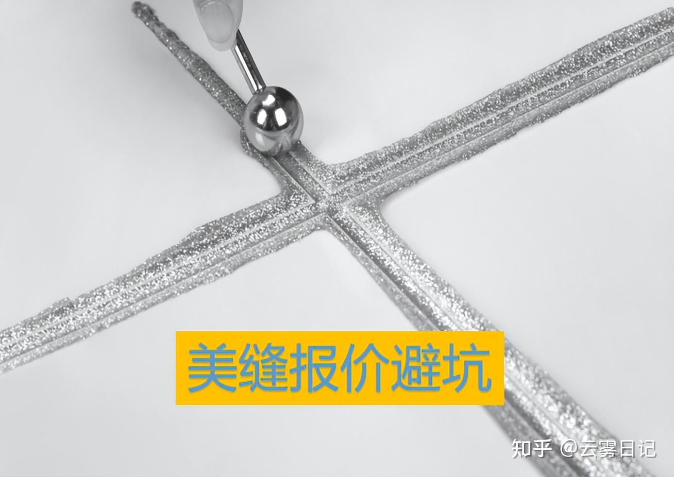 后悔没早知道!美缝前务必确认的7个细节,一定要和工人先说好 - 知乎