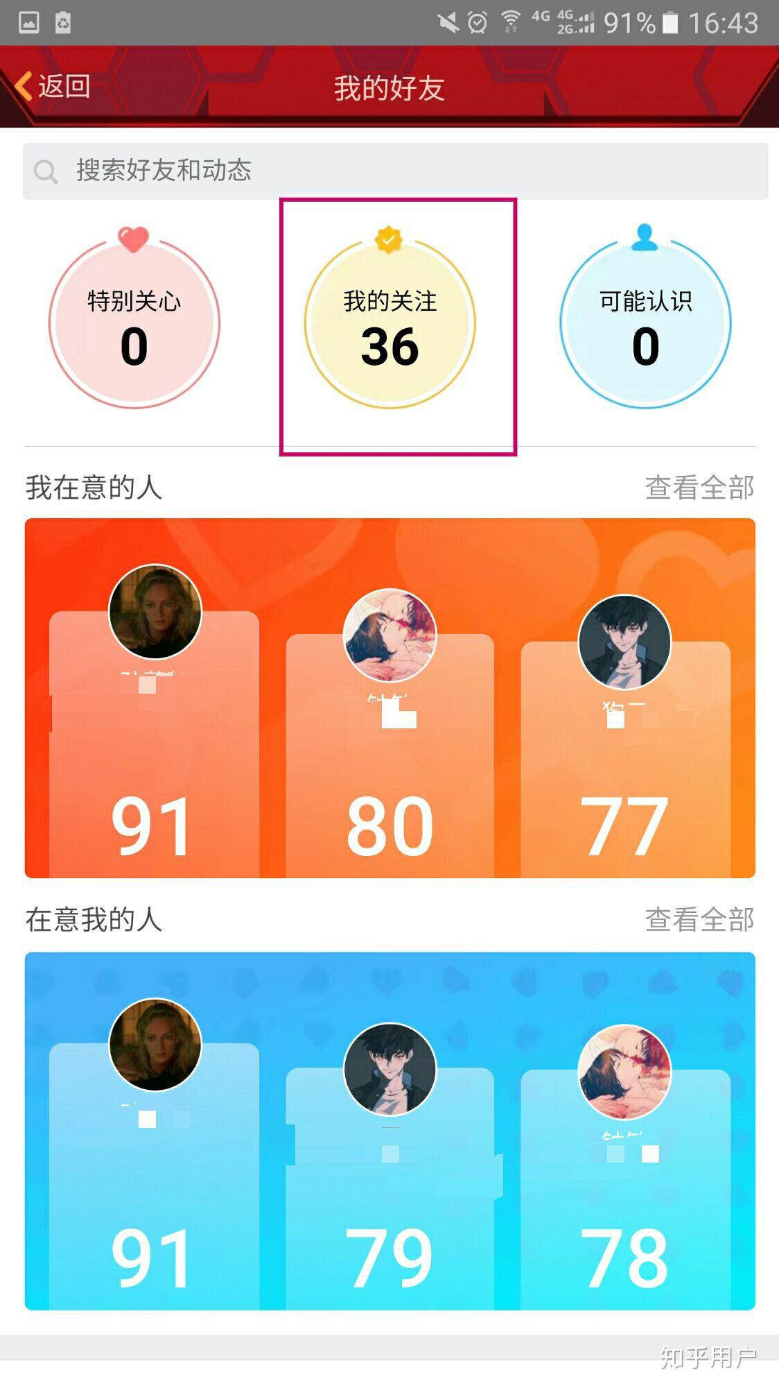 qq空间关注是什么=空间关注的人在哪