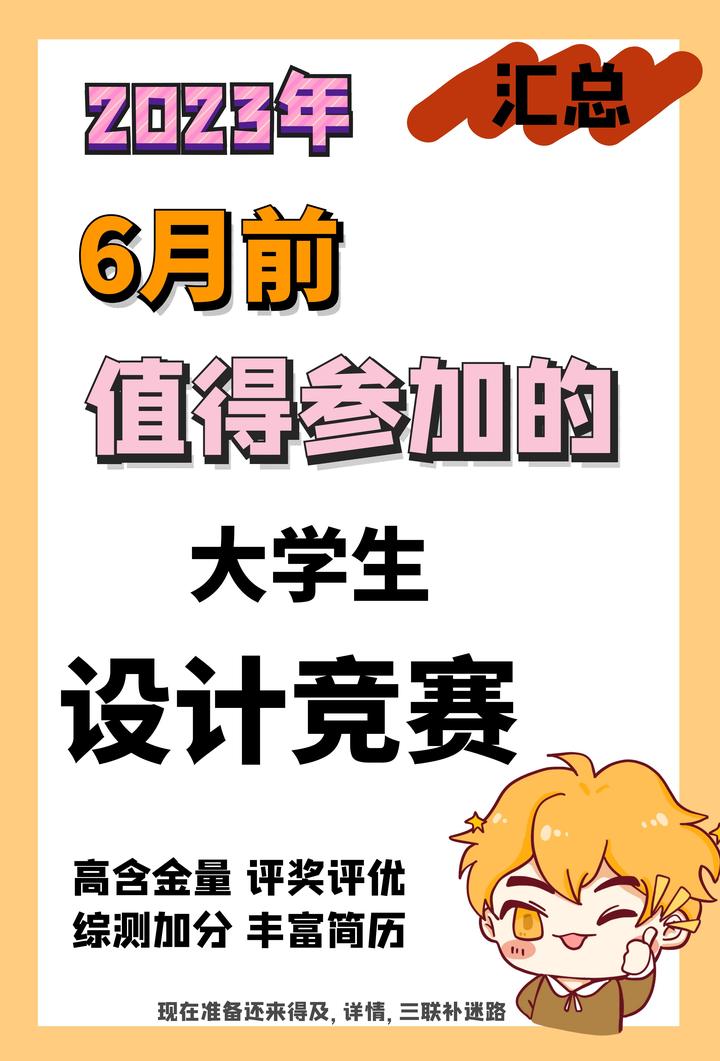 综测加满 6月前高含金量设计竞赛合集 - 知乎