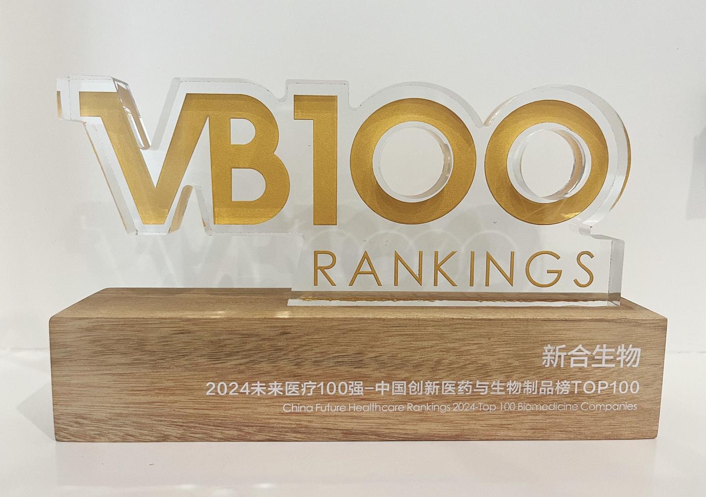 新合生物三度蝉联「未来医疗100强」榜单,引领RNA创新药行业新未来 - 知乎