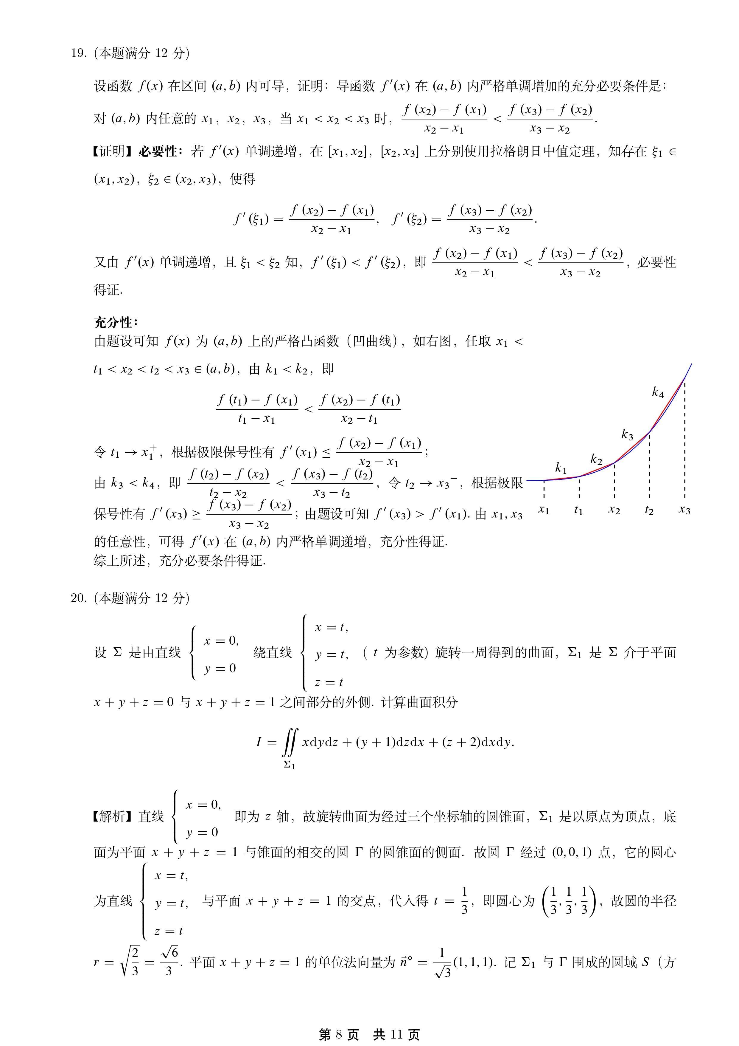 2025考研数学一真题及完整解答 - 知乎