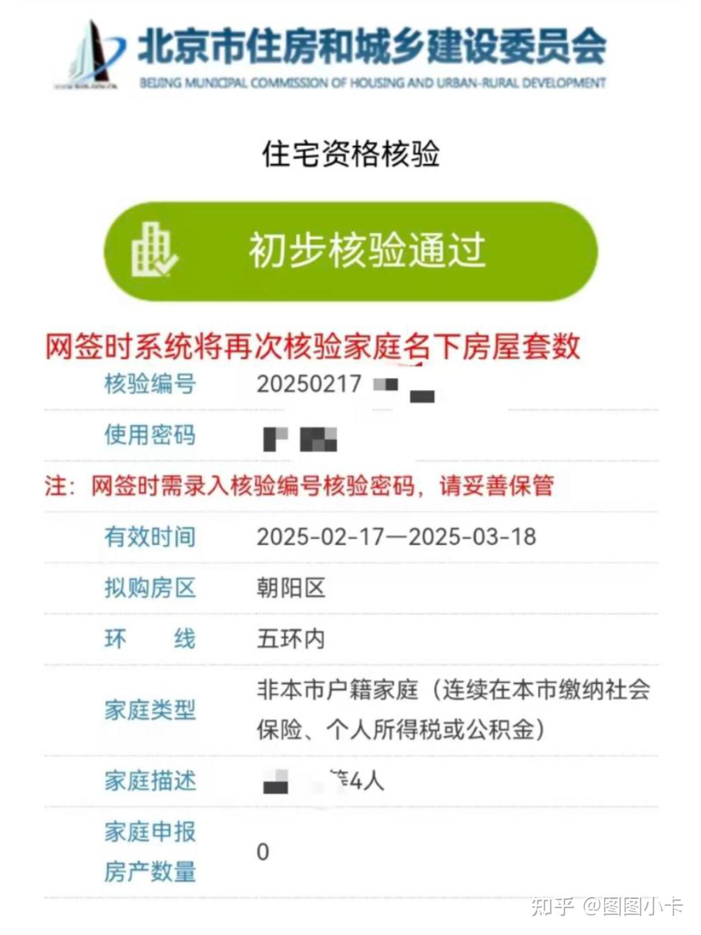 北京购房资格办理 - 知乎