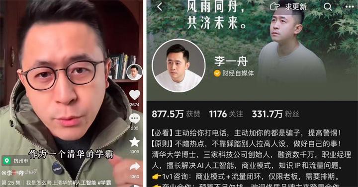 靠卖AI课赚了一个多亿,清华博士李一舟翻车了 - 知乎