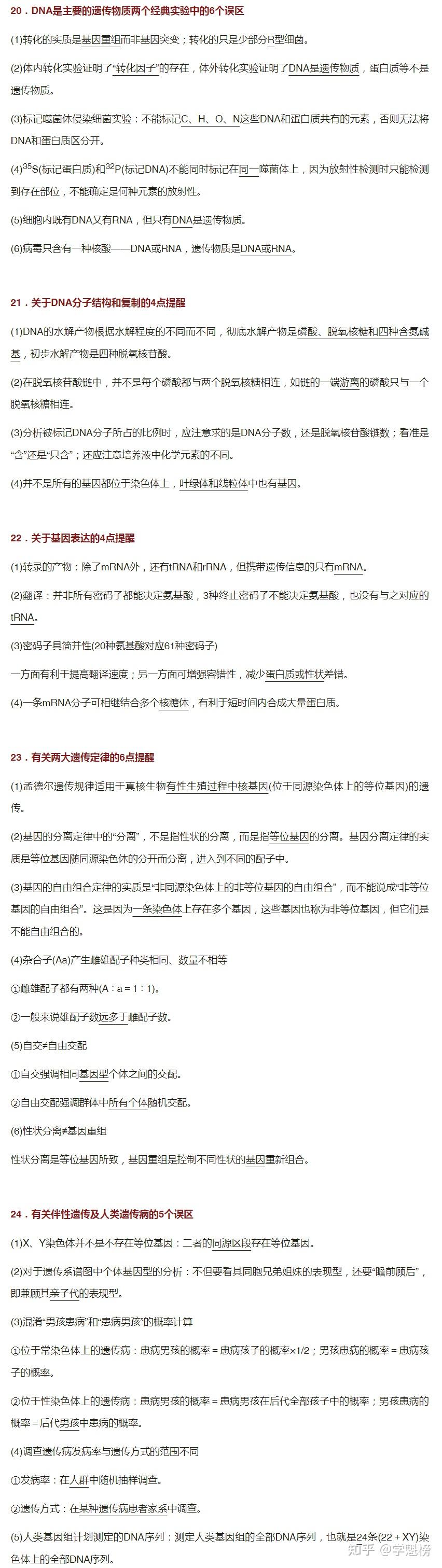 实用干货 | 高中生物易错点整理&常见错误分析 - 知乎