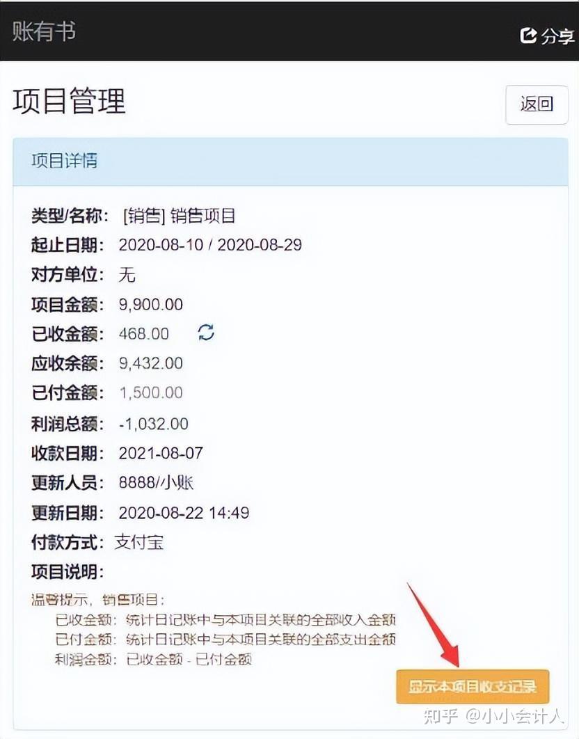 家装公司项目多又杂,查账不方便?这个财务记账软件帮你搞定 - 知乎