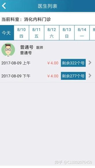 医院在线接诊系统开发手机预约挂号软件开发及流程 - 知乎