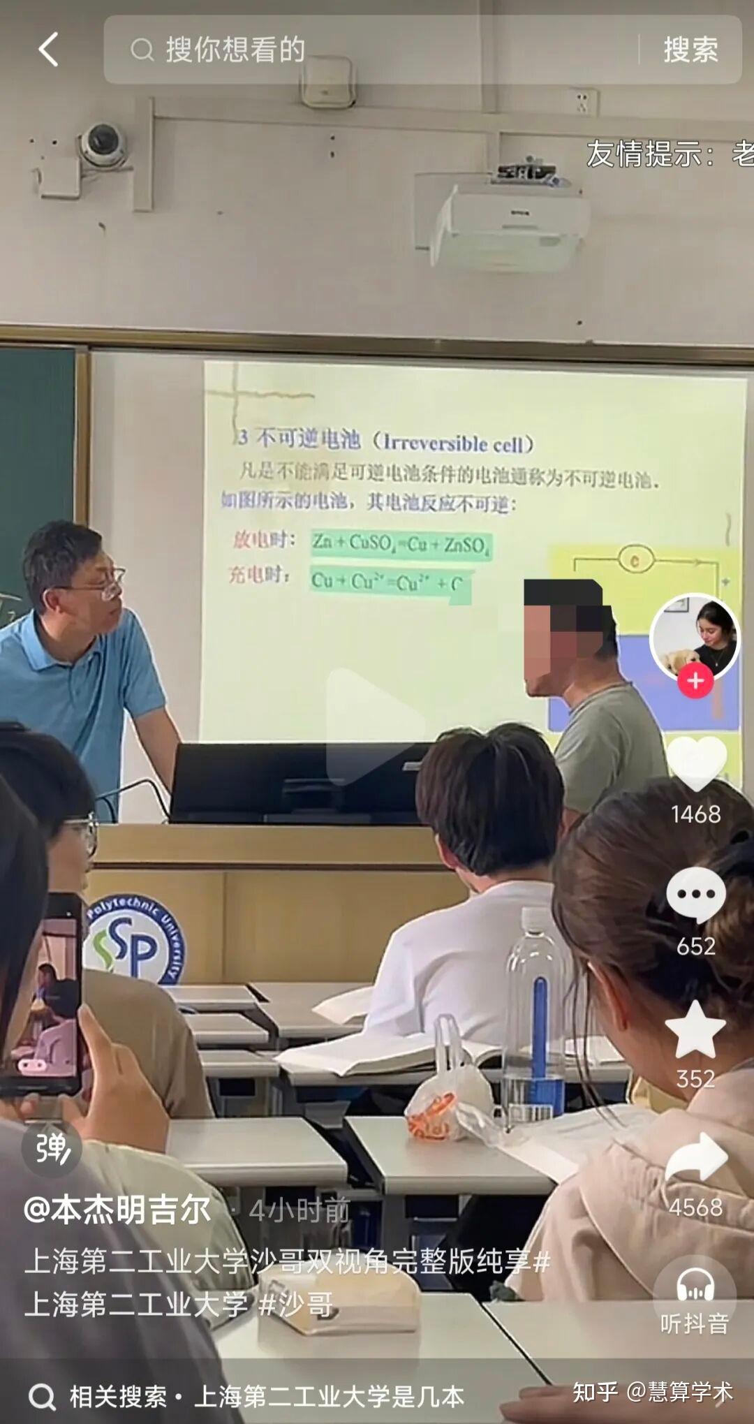 上海高校男生课堂怒吼“杀杀杀”,校方回应内情 - 知乎