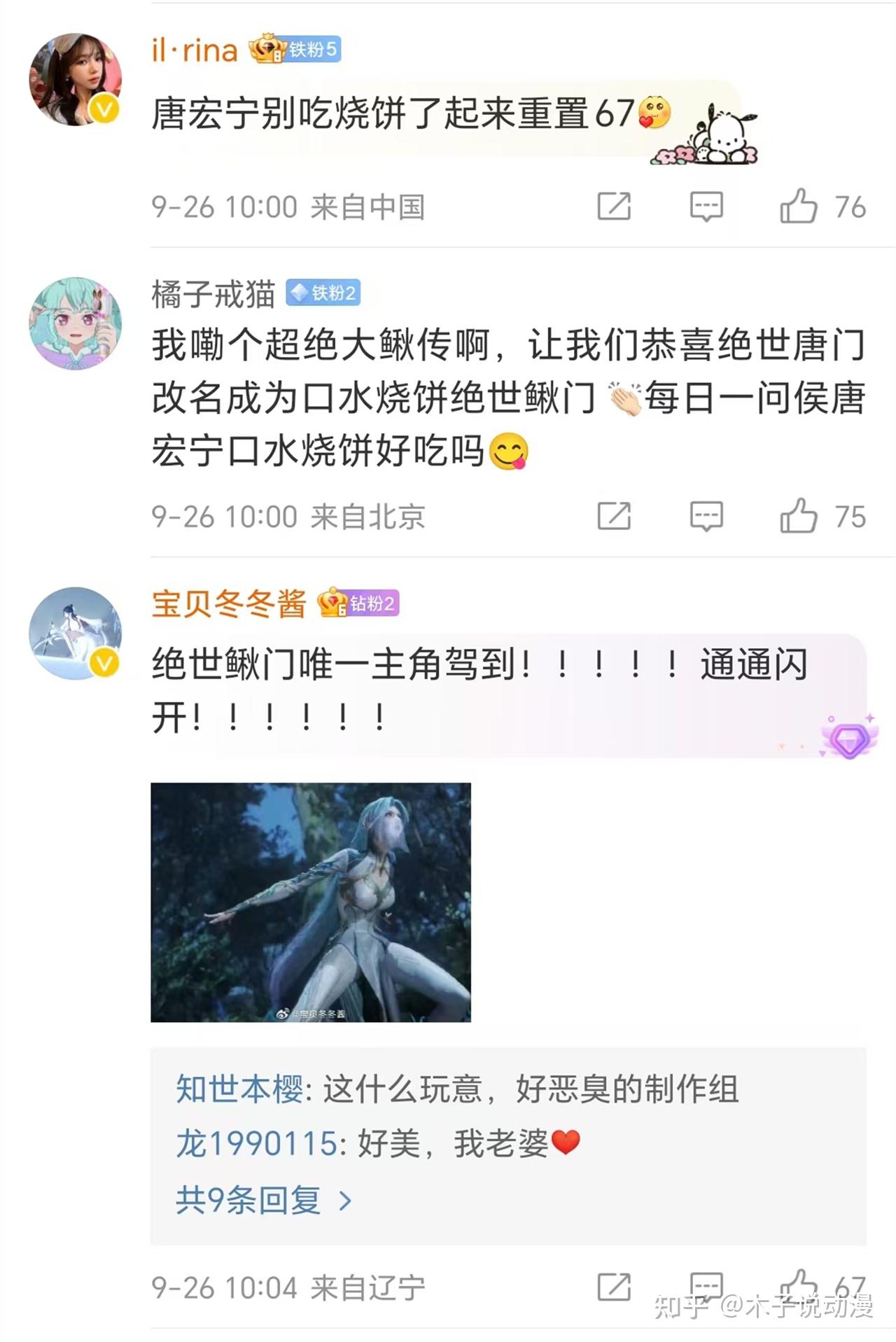 斗罗大陆又被骂了，王冬儿头发变绿，暗示人被绿了，网友要求重制 - 知乎