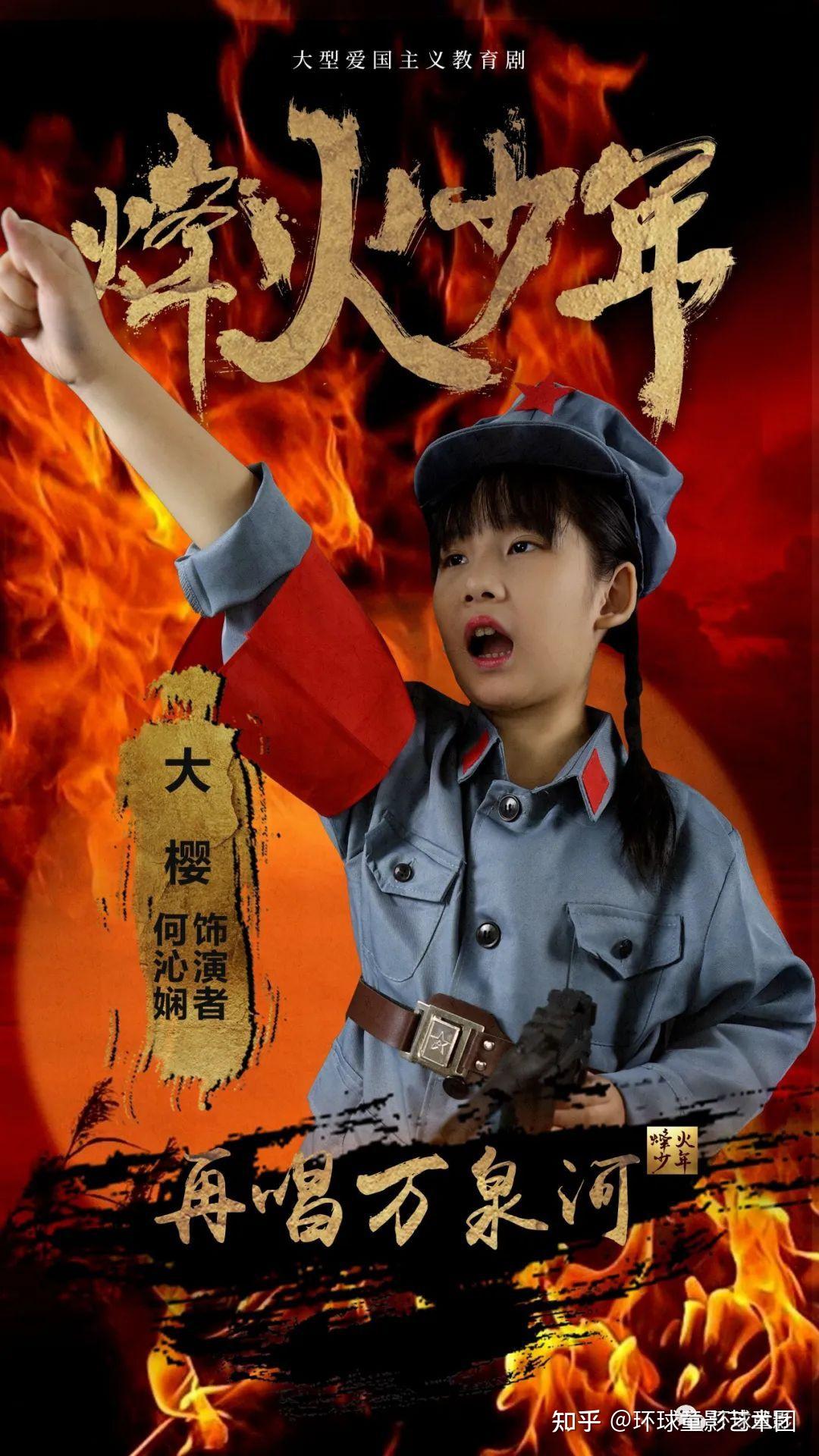 影视剧《烽火少年》环球童影多名艺员入选