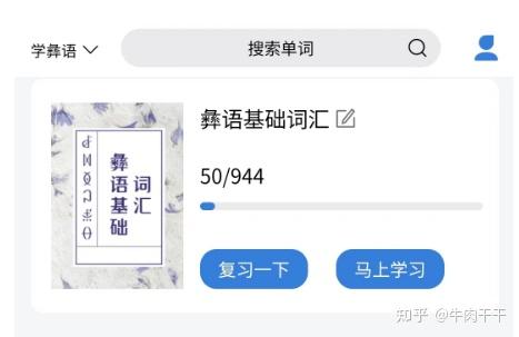 彝语1到10的彝族语字_学彝文单词_彝语常用单词 - 知乎