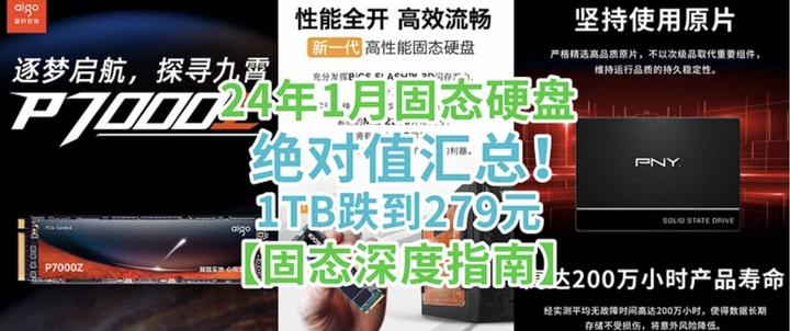 M.2 SSD 1TB １年使用 24年1月SSD绝对值：1TB罕见跌到279元，512G只需128元- 知乎