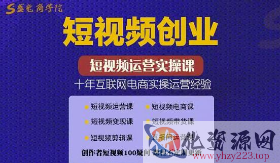 帽哥:短视频创业带货实操课，好物分享零基础快速起号