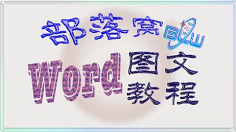 word操作技巧：多人协作编辑技巧之修订功能 - 知乎
