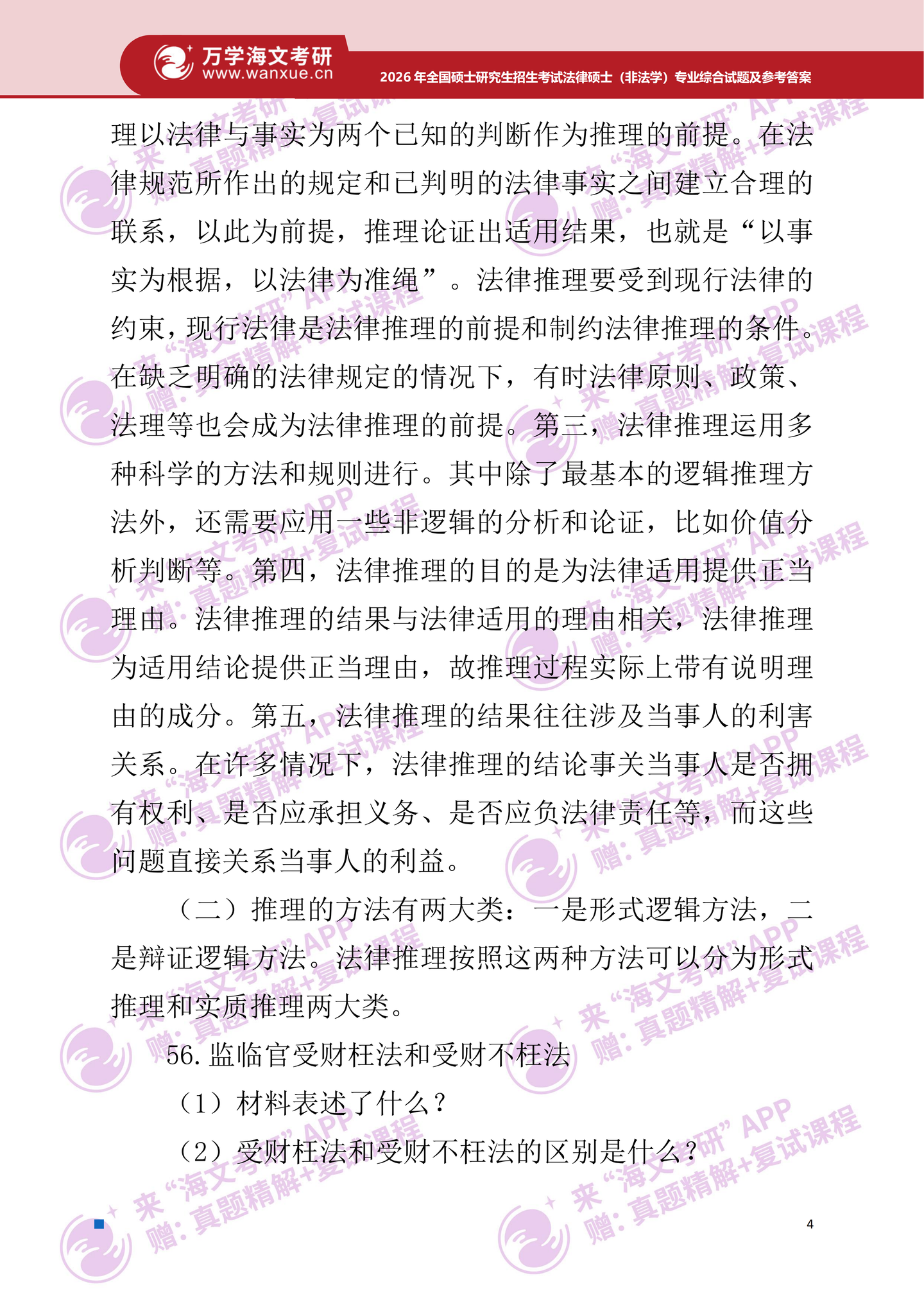 2026年考研真题及答案解析（498法律硕士（非法学）专业综合) - 知乎