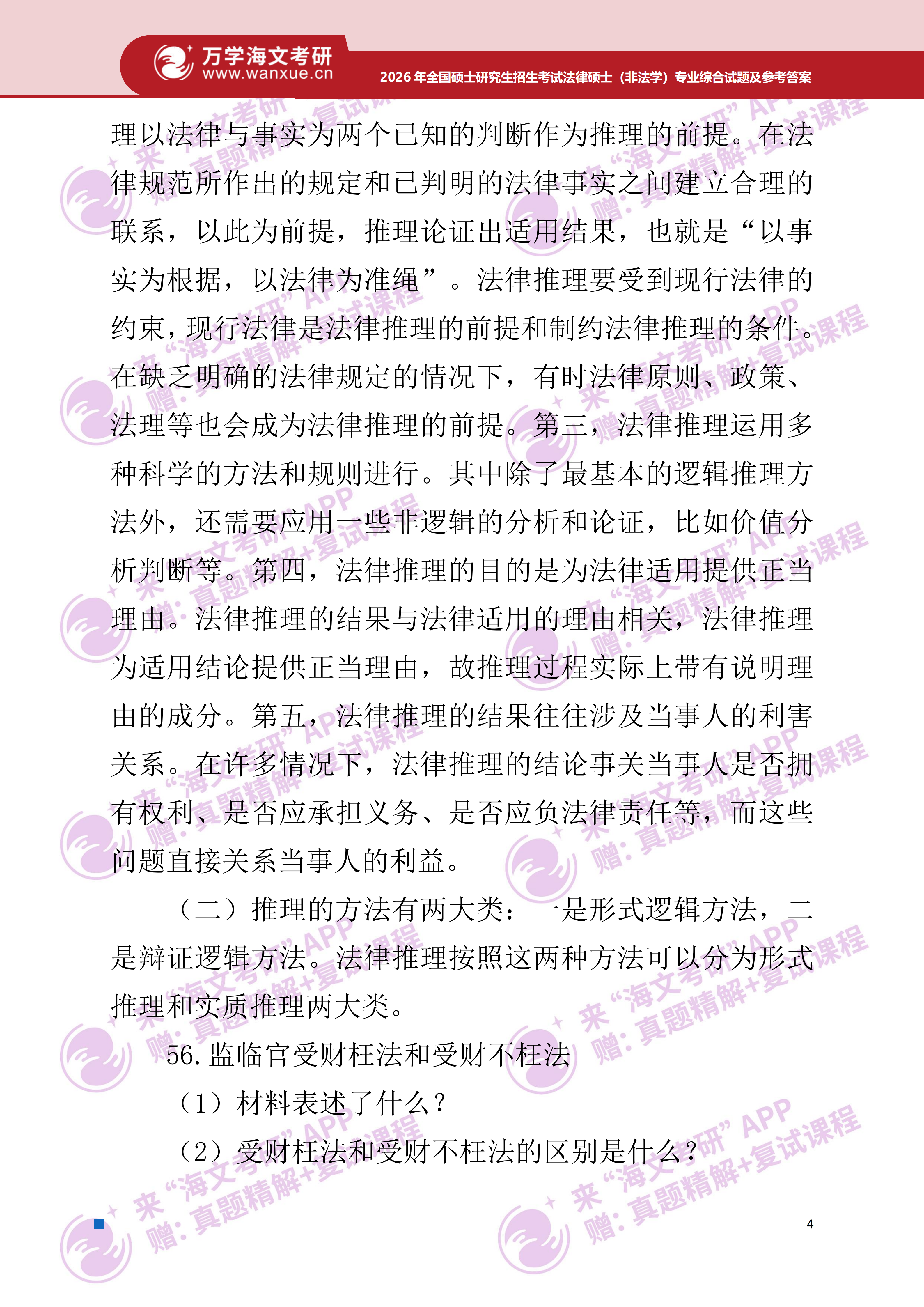 2026年考研真题及答案解析（498法律硕士（非法学）专业综合) - 知乎