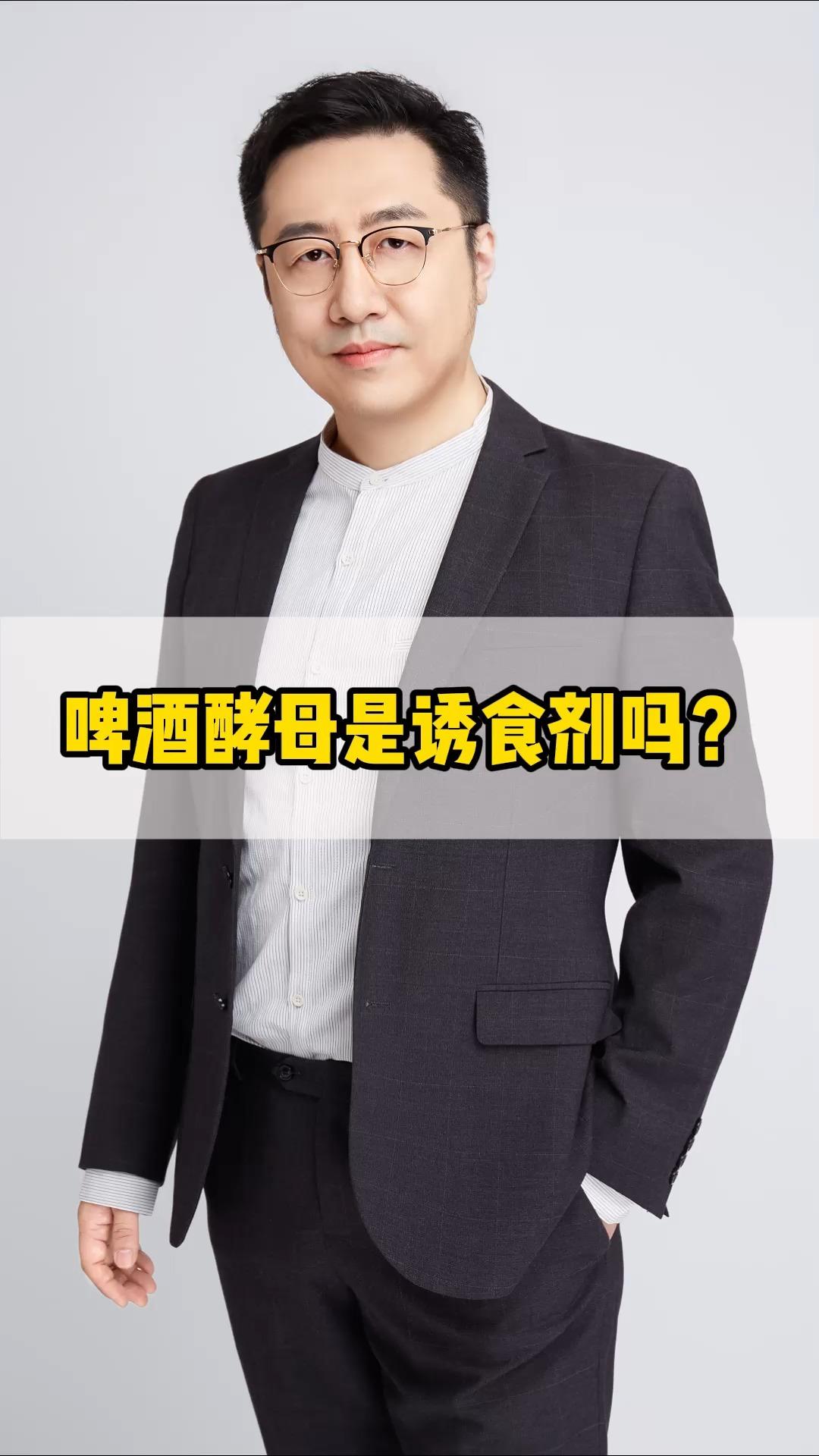 啤酒酵母是诱食剂吗