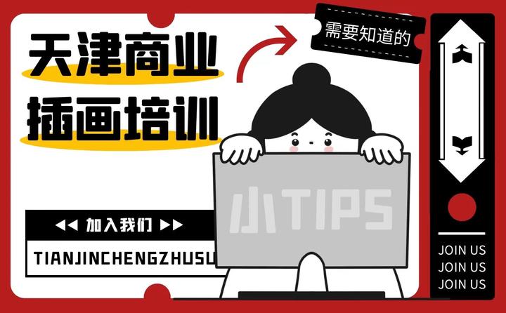 天津商业插画设计培训需要知道的哪些小tips - 知乎