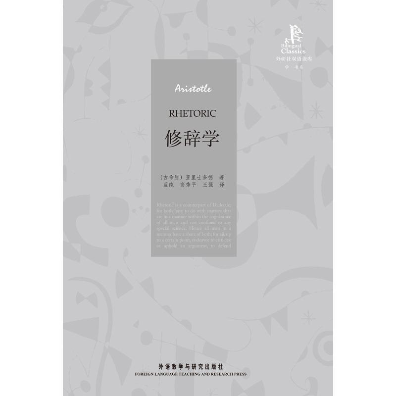 修辞学（书籍） - 知乎