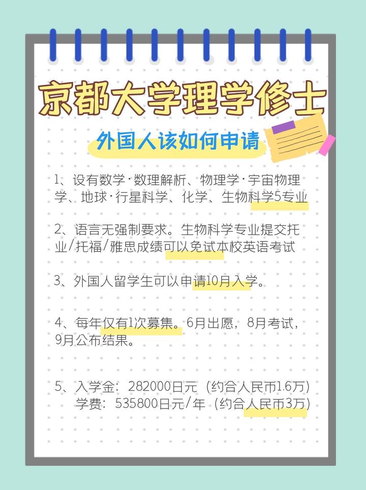 日本修士直申|京都大学理学研究科修士怎么申请？ - 知乎