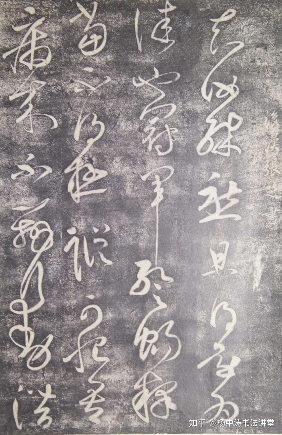 极简书法刻帖史：本意为了大规模复制法帖，最终变为劣帖驱逐良帖- 知乎