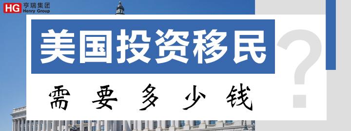 亨瑞出国|美国EB-5投资移民的钱能拿回来吗？多久返款？ - 知乎