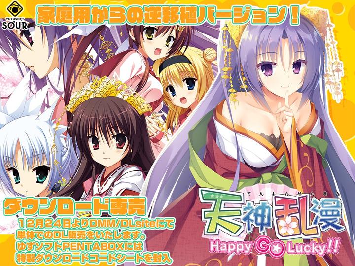 柚子社的全年龄Galgame冷饭「天神乱漫Happy GO Lucky」发售预定- 知乎