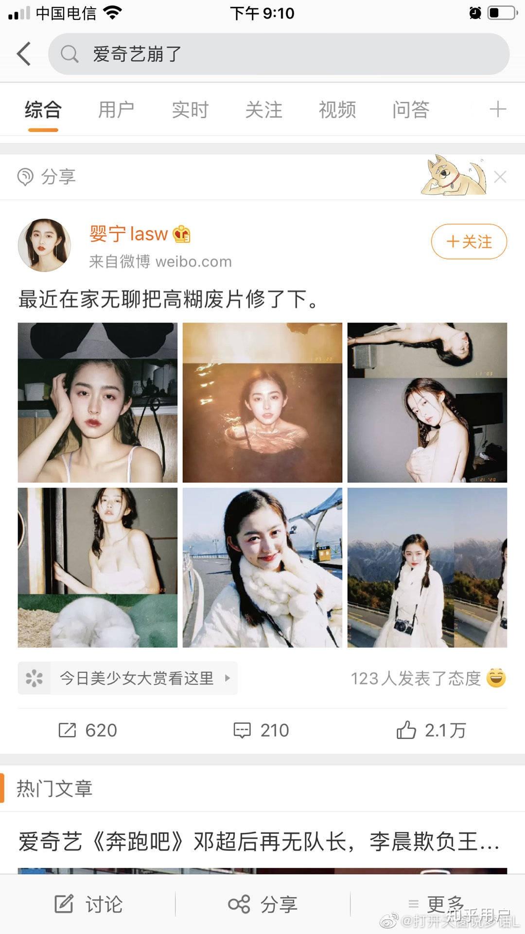 如何评价微博上的婴宁lasw