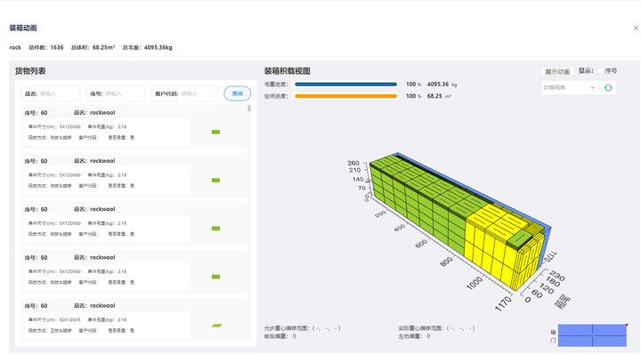 制作装箱示意图软件分享 - 知乎