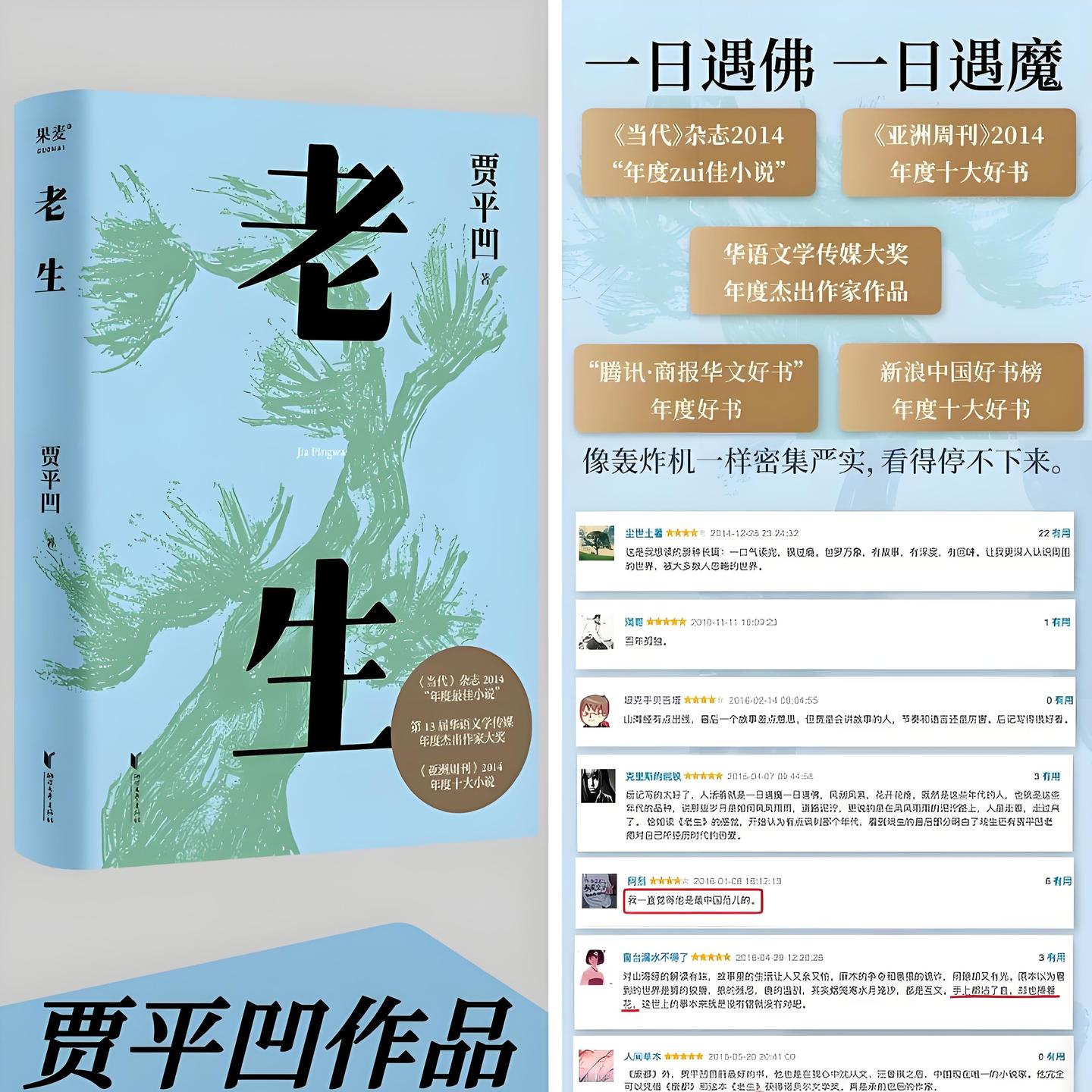 贾平凹《老生》:生死之间的深沉吟唱 - 知乎