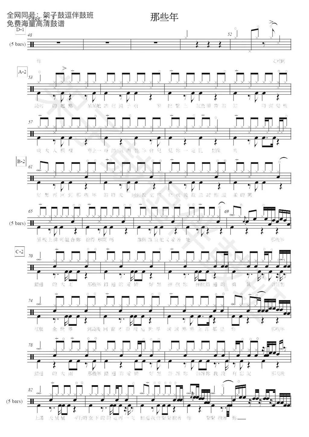 鼓谱胡夏《那些年》 架子鼓免费鼓谱高品质无鼓伴奏动态鼓谱- 知乎