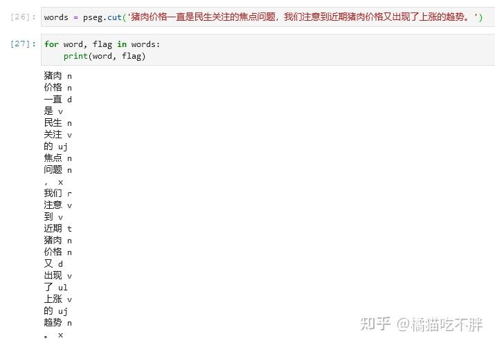 中文、英文词性标注 - 知乎