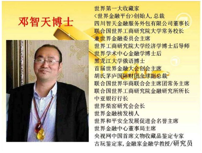 邓智天金融平台最新消息我们投的钱还能要回来吗的简单介绍