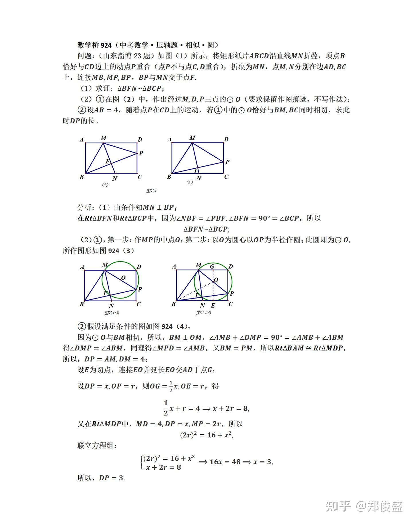 数学桥924(中考数学·压轴题·相似·圆) - 知乎