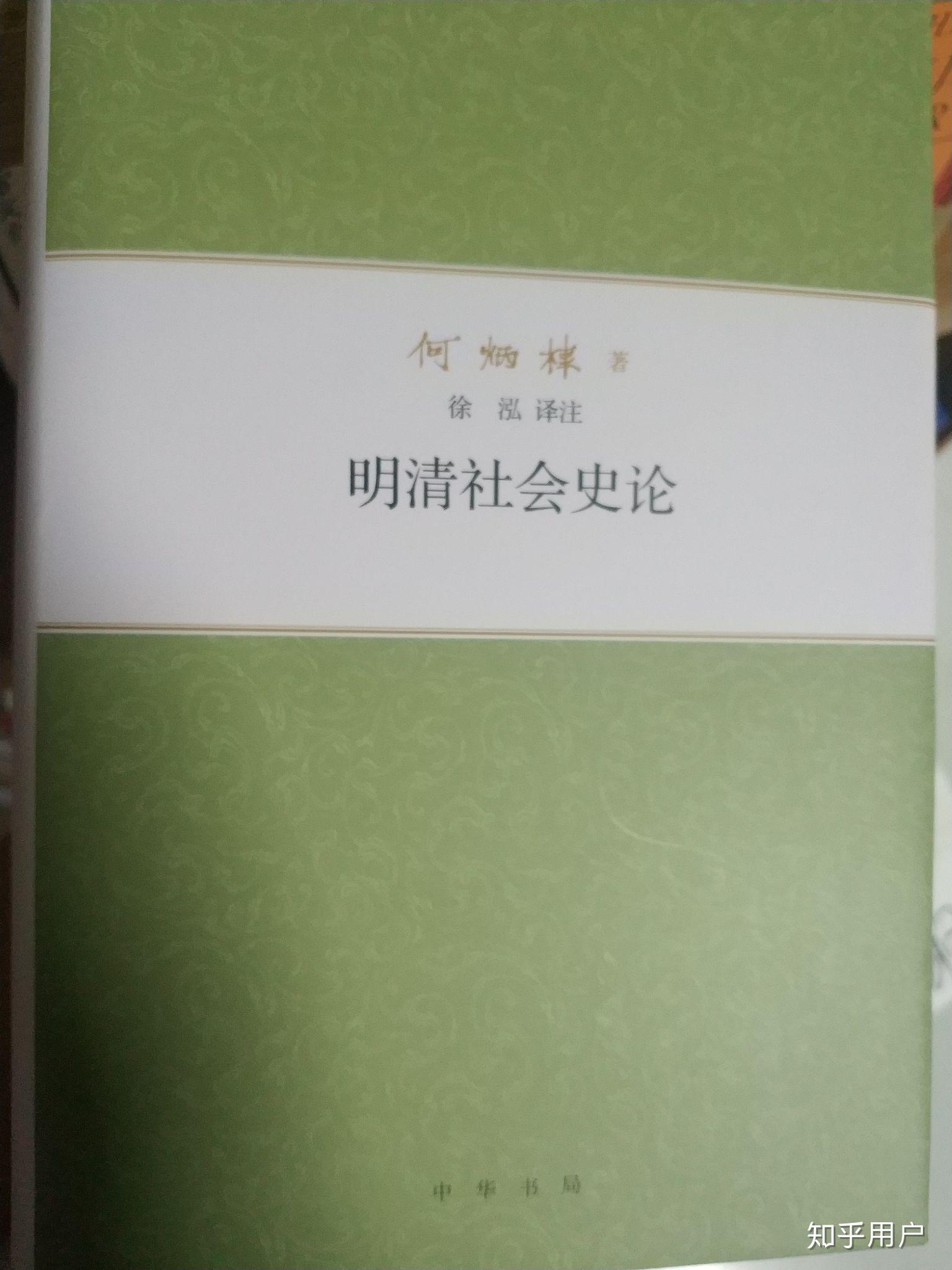 都有哪些研究明史的学术大拿和著作啊？ - 知乎