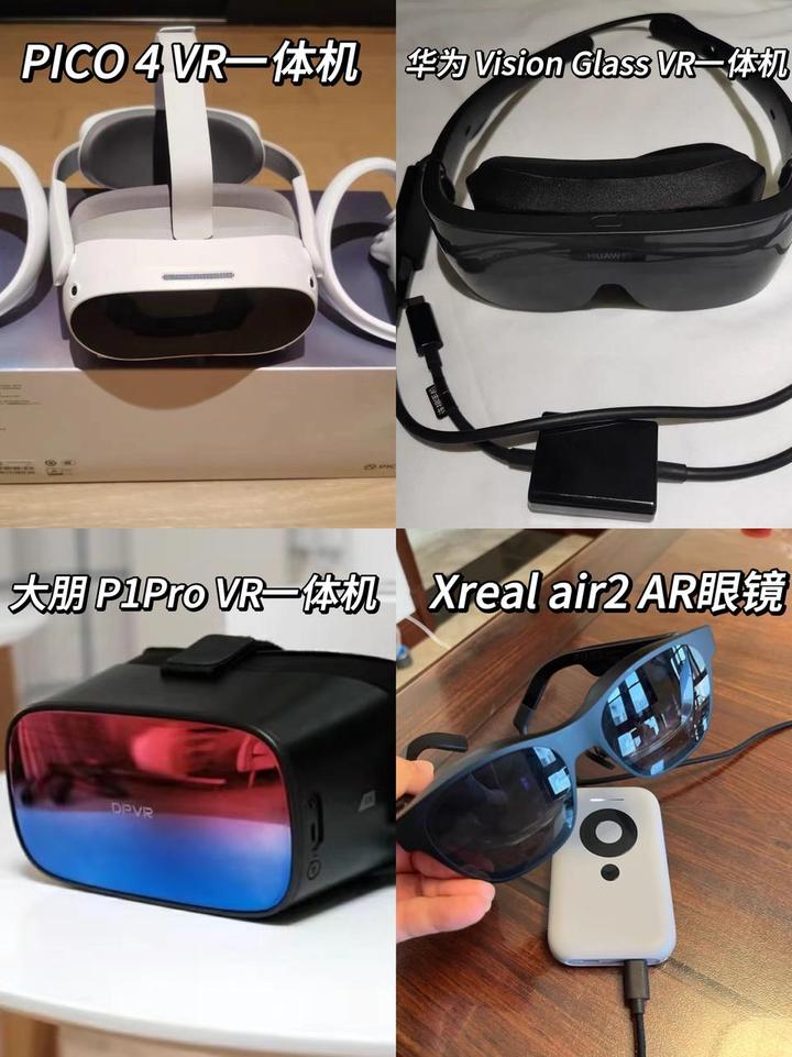 【VR/AR眼镜推荐】目前最值得选VR/AR设备有哪些?内含PICO、华为、大朋、Xreal等多款品牌VR/AR测评! - 知乎