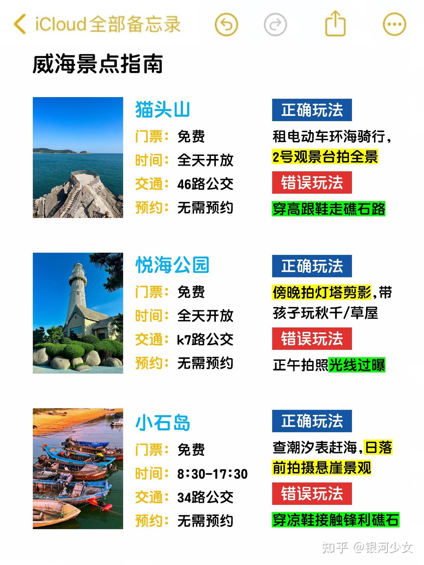 威海旅游不绕路行程参考👍快来抄作业! - 知乎