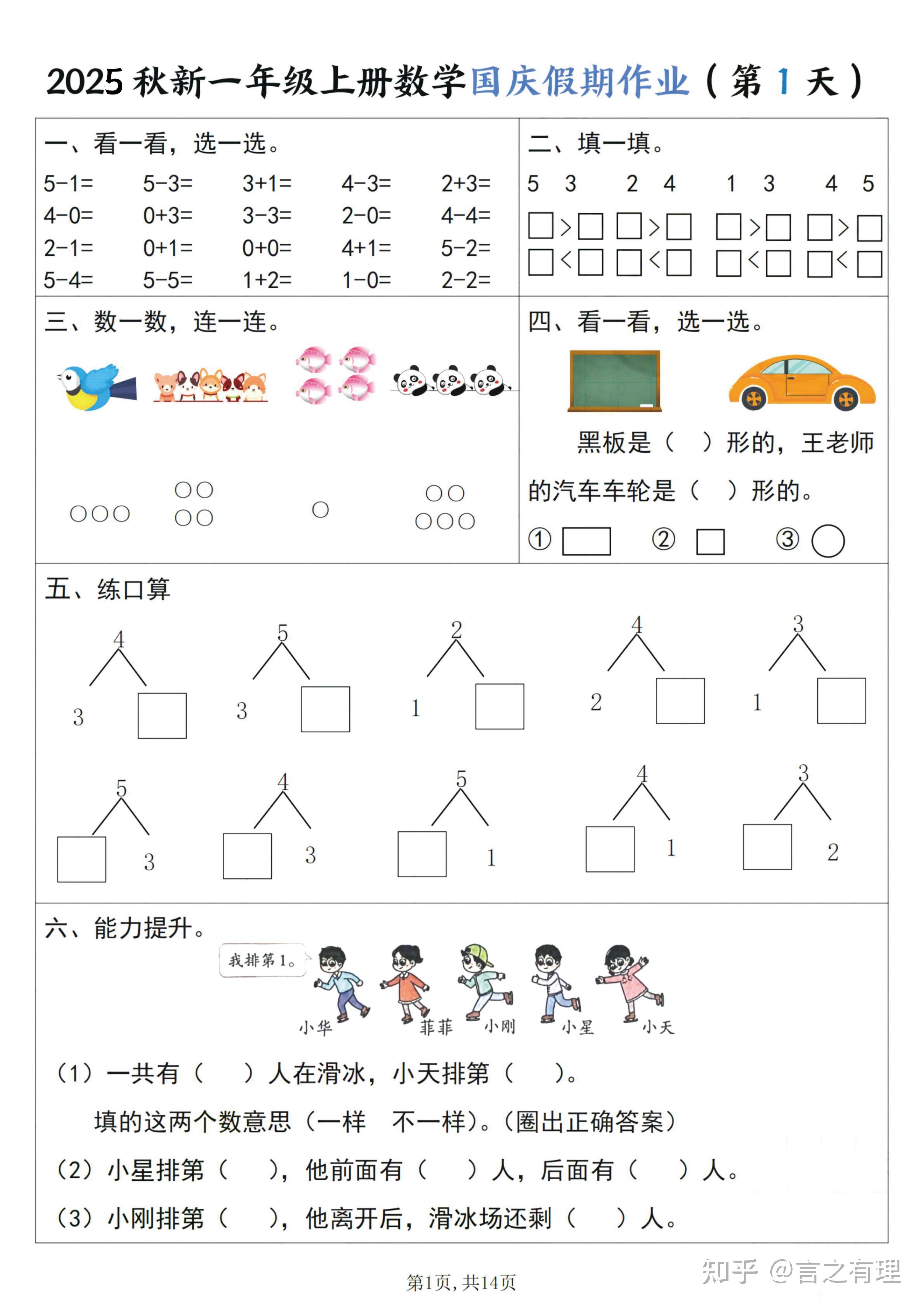 25年秋1-6年级国庆假期数学作业练习PDF可打印,带答案 - 知乎