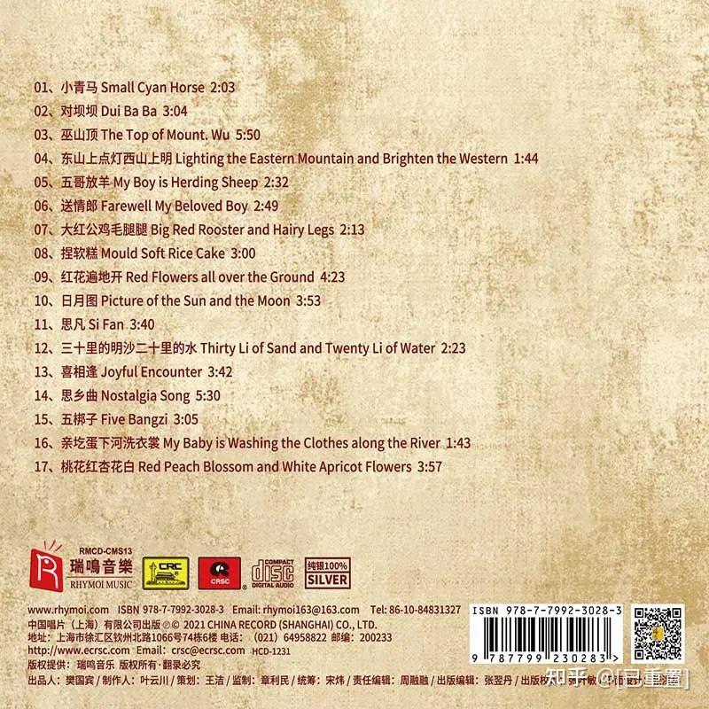 瑞鸣新专辑《中国音乐地图之听见听见山西》绚丽上市! - 知乎
