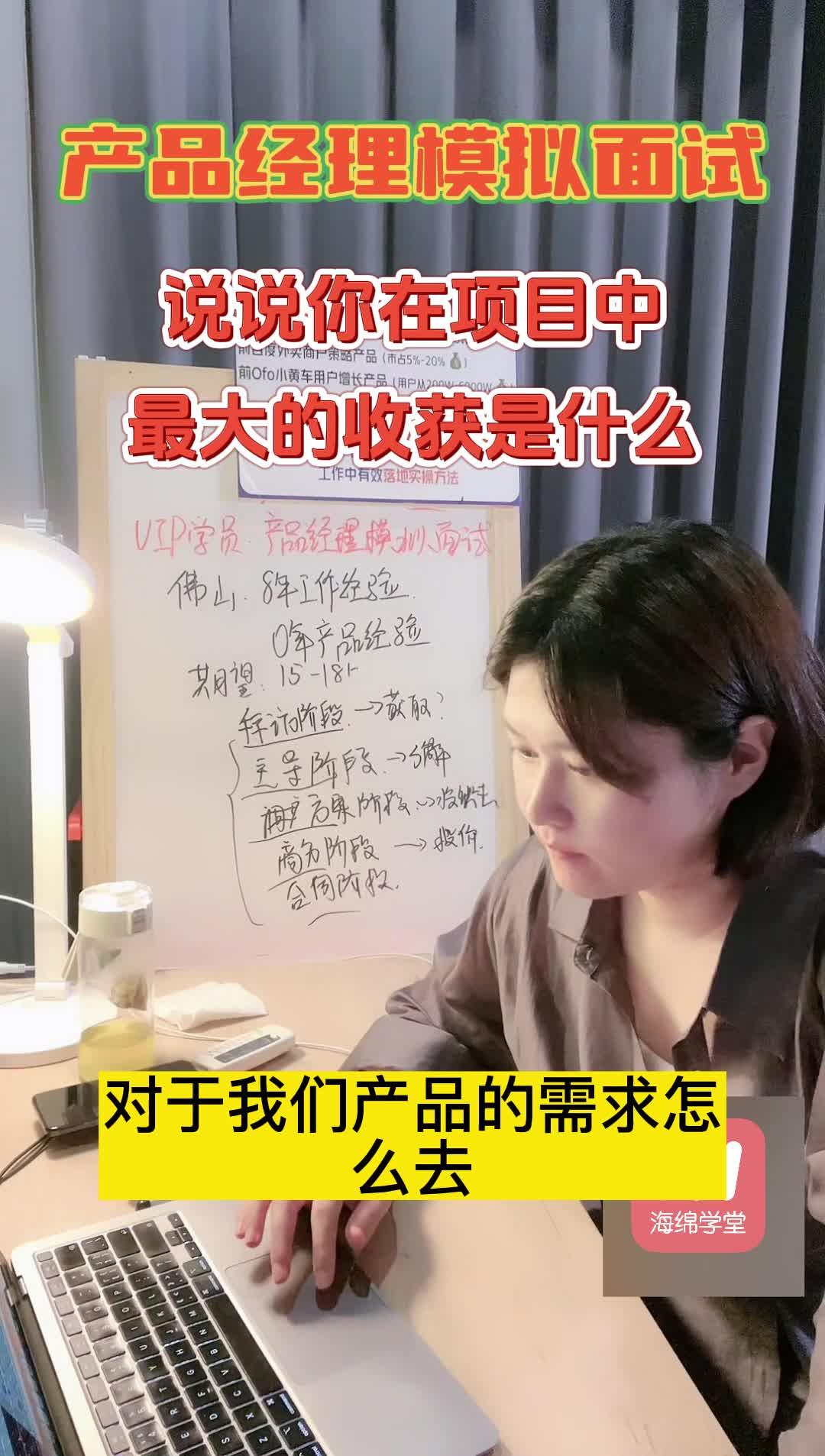 产品经理求职：面试被问到上一份工作中最大的收获是什么？满分回答！ - 知乎